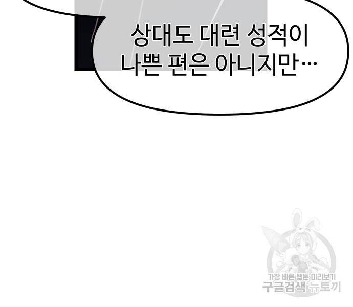 신화급 귀속 아이템을 손에 넣었다 21화 117