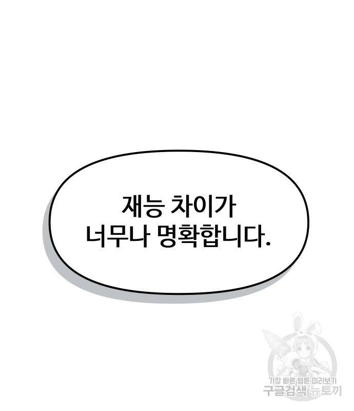 신화급 귀속 아이템을 손에 넣었다 21화 118