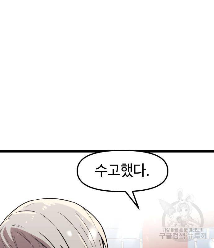 신화급 귀속 아이템을 손에 넣었다 21화 121