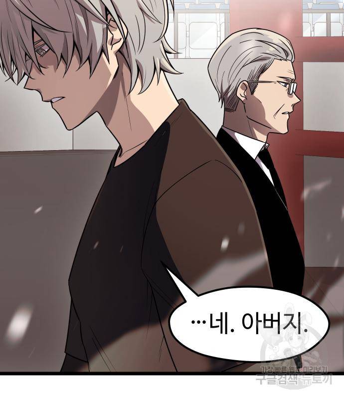 신화급 귀속 아이템을 손에 넣었다 21화 122