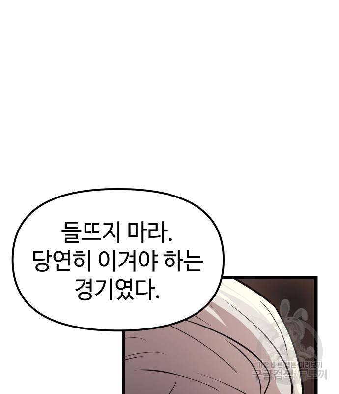신화급 귀속 아이템을 손에 넣었다 21화 123