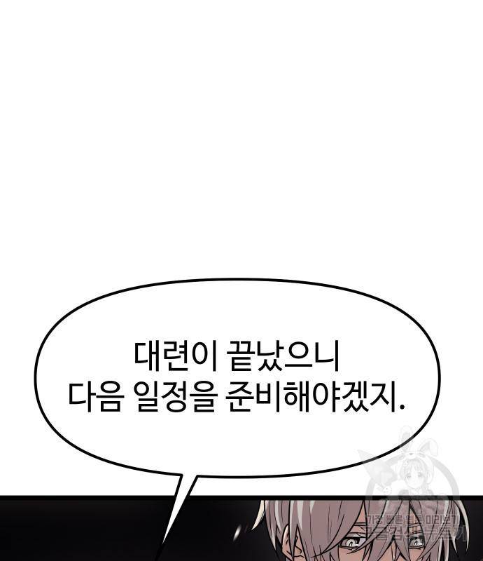 신화급 귀속 아이템을 손에 넣었다 21화 126