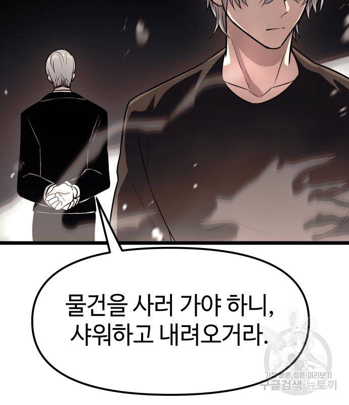 신화급 귀속 아이템을 손에 넣었다 21화 127