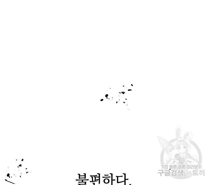 신화급 귀속 아이템을 손에 넣었다 21화 129