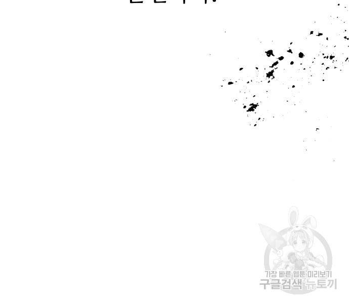 신화급 귀속 아이템을 손에 넣었다 21화 130
