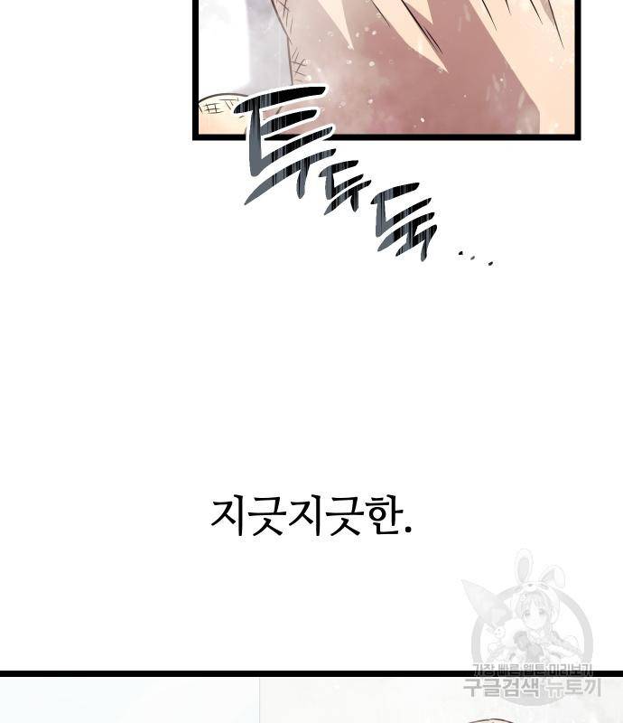신화급 귀속 아이템을 손에 넣었다 21화 133