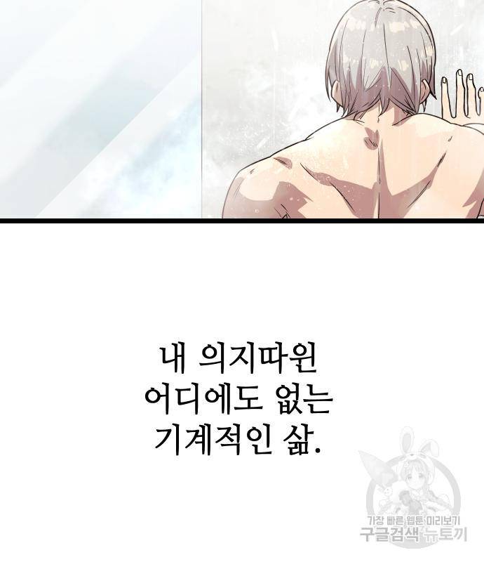신화급 귀속 아이템을 손에 넣었다 21화 134