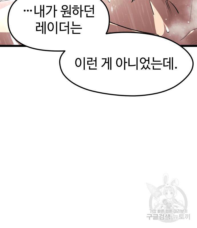 신화급 귀속 아이템을 손에 넣었다 21화 136
