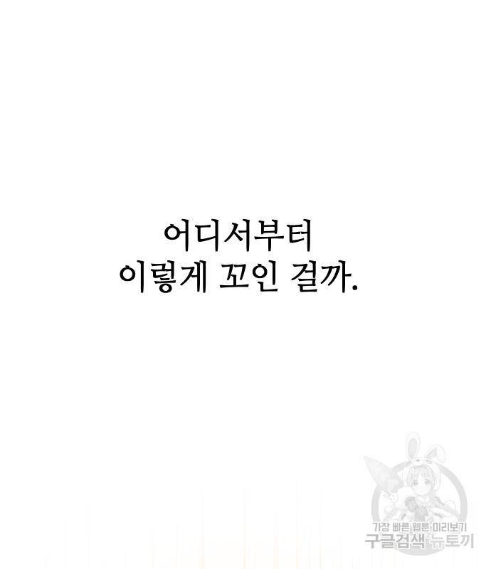 신화급 귀속 아이템을 손에 넣었다 21화 137