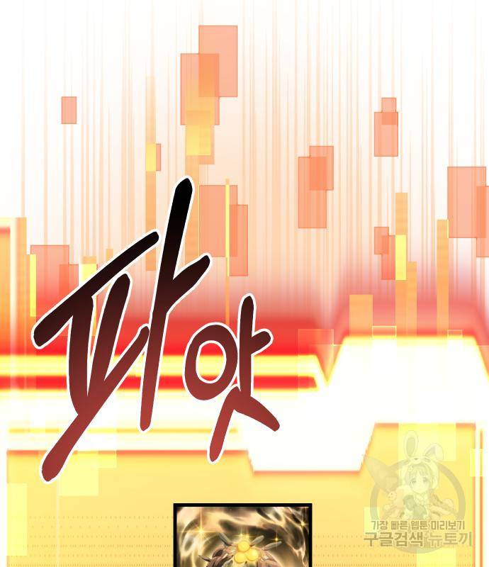 신화급 귀속 아이템을 손에 넣었다 21화 138