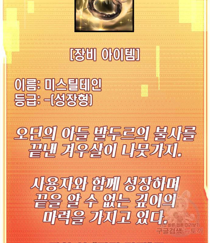 신화급 귀속 아이템을 손에 넣었다 21화 139