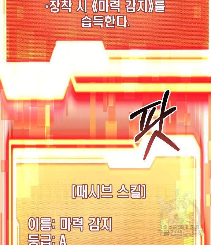 신화급 귀속 아이템을 손에 넣었다 21화 140