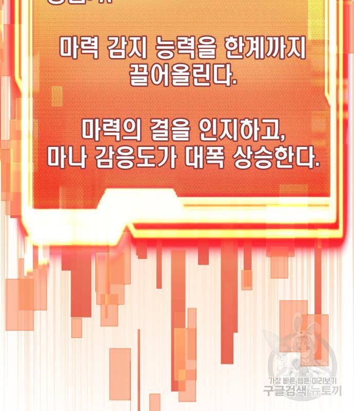 신화급 귀속 아이템을 손에 넣었다 21화 141