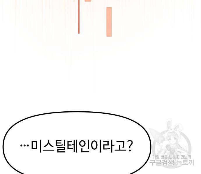 신화급 귀속 아이템을 손에 넣었다 21화 142