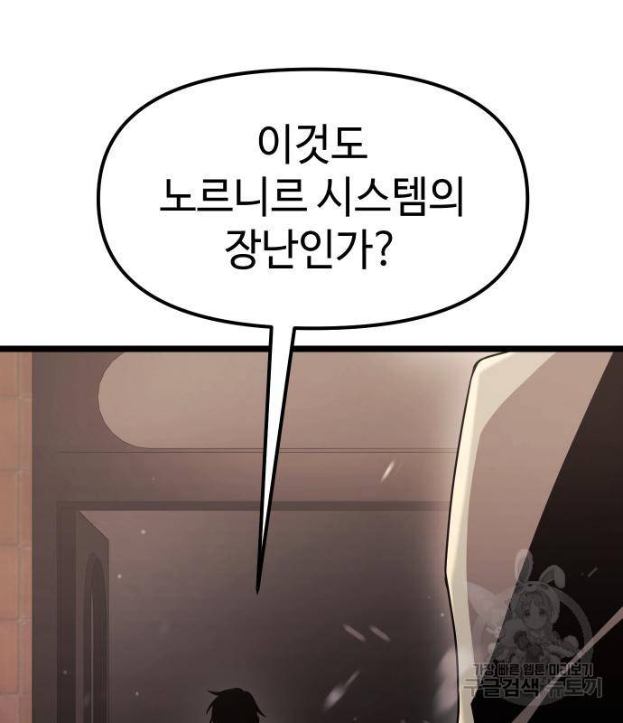 신화급 귀속 아이템을 손에 넣었다 21화 146