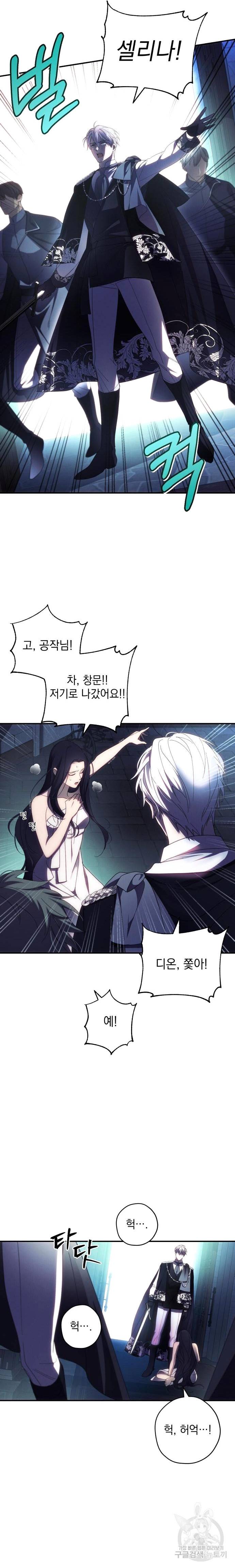 북부 공작님을 유혹하겠습니다 24화 4