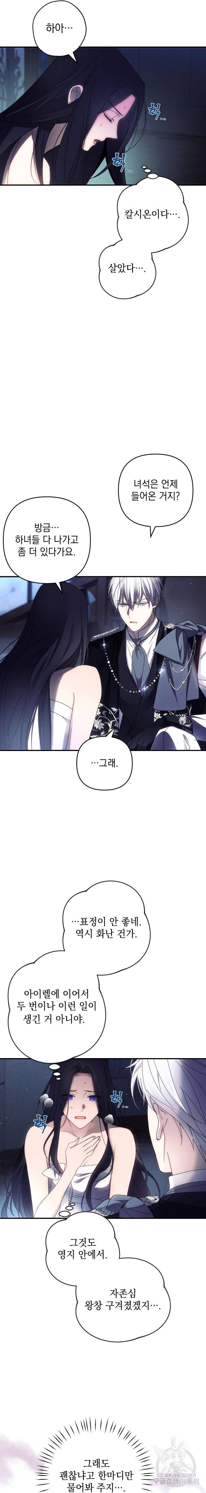 북부 공작님을 유혹하겠습니다 24화 5