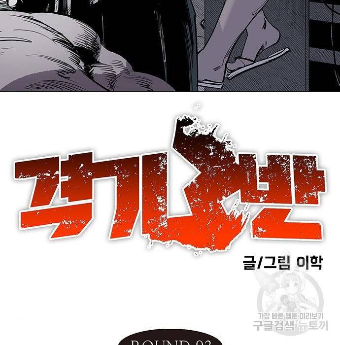 격기 3반 ROUND 93. 차세대 (1) 3