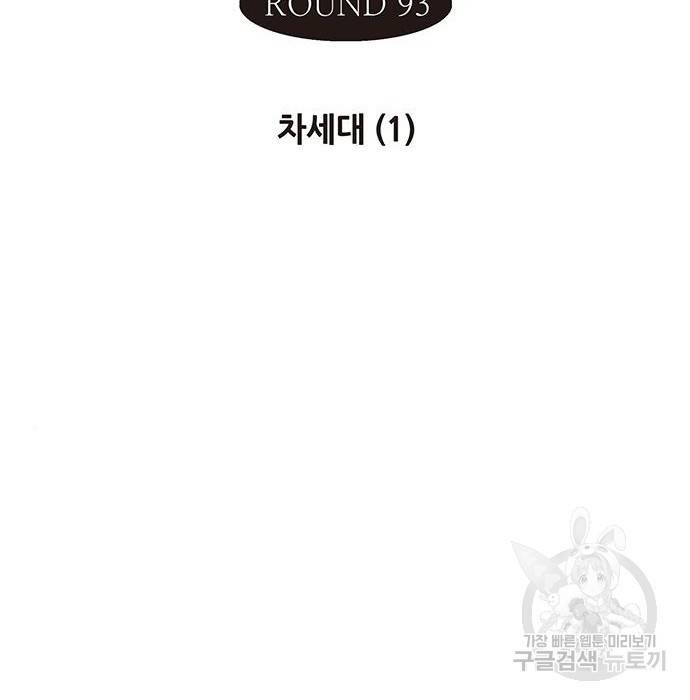 격기 3반 ROUND 93. 차세대 (1) 4