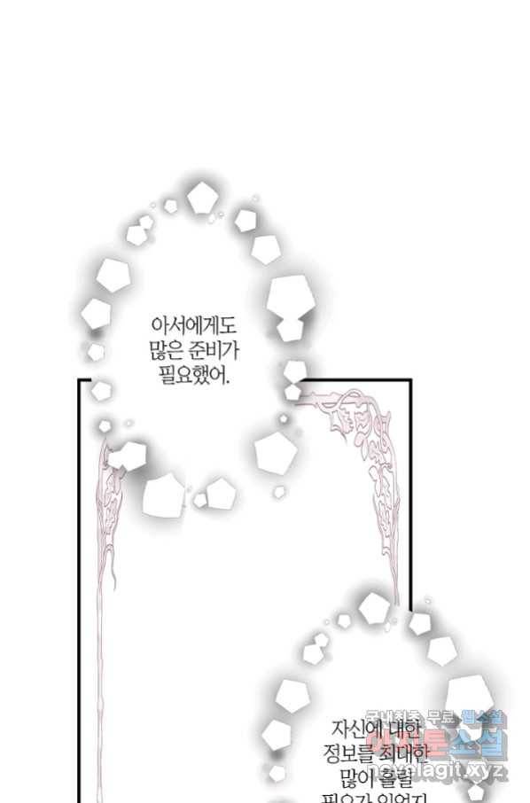 로스트 프린세스 121화 3