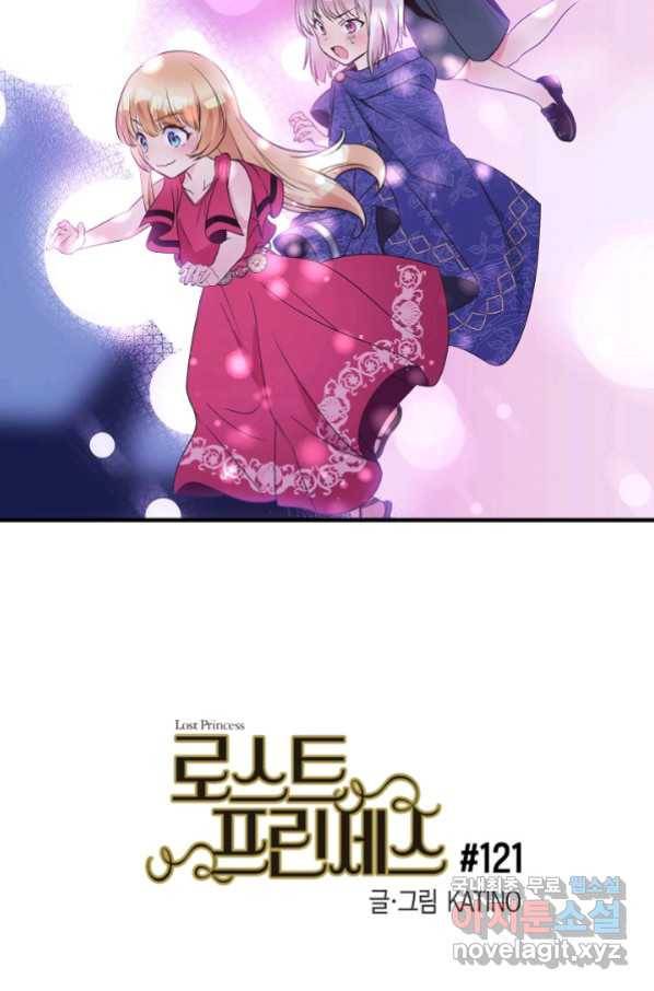 로스트 프린세스 121화 12