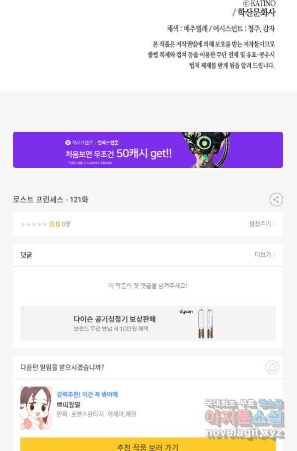 로스트 프린세스 121화 63