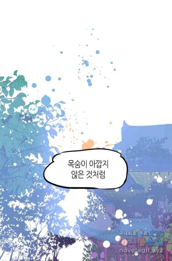 열세 번째 밤 137화 3