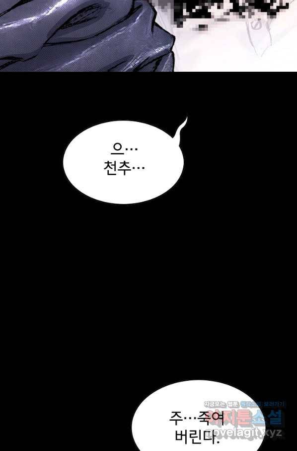 천추 94화 35