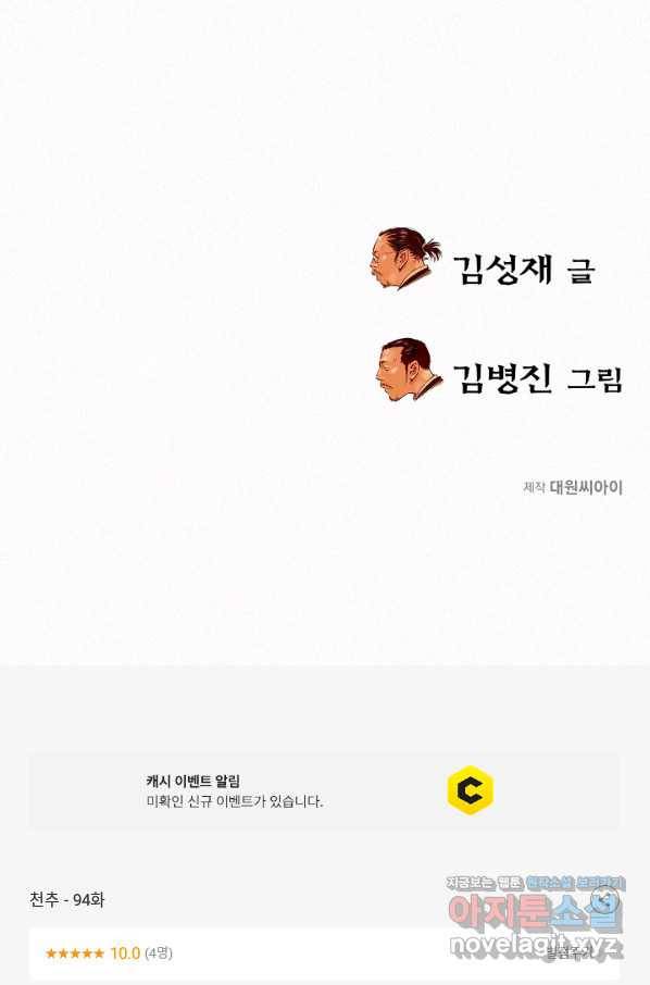 천추 94화 134