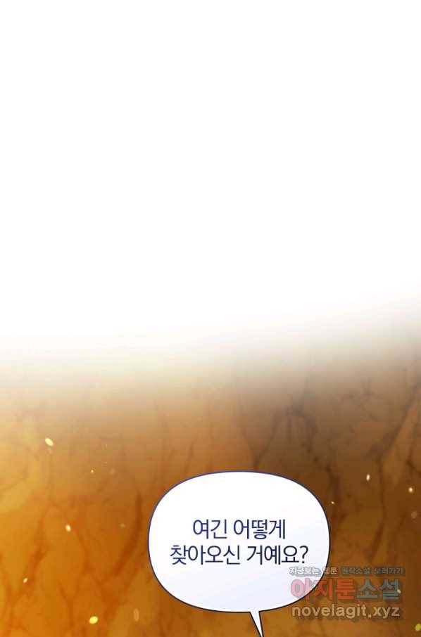 후회 광공의 여동생이 되었다 29화 1