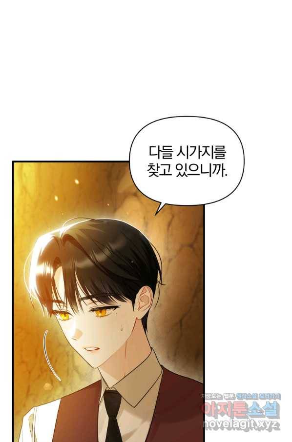 후회 광공의 여동생이 되었다 29화 3