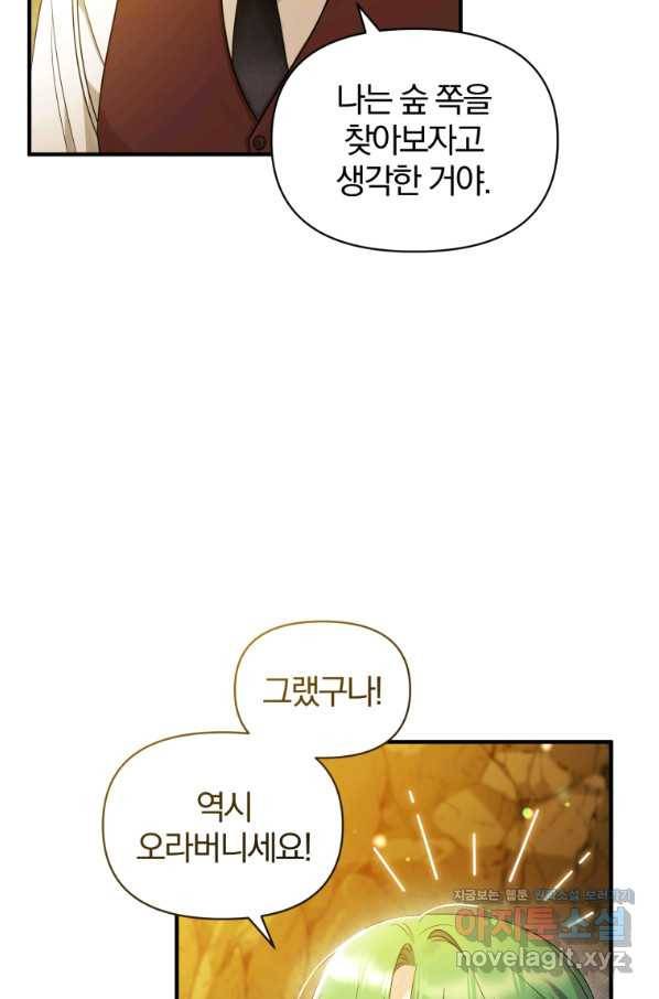 후회 광공의 여동생이 되었다 29화 4