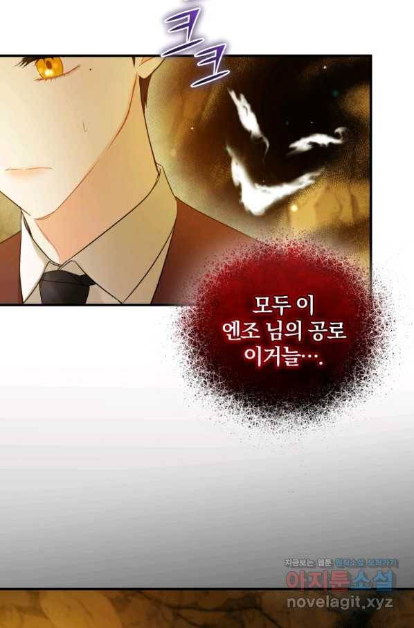 후회 광공의 여동생이 되었다 29화 6