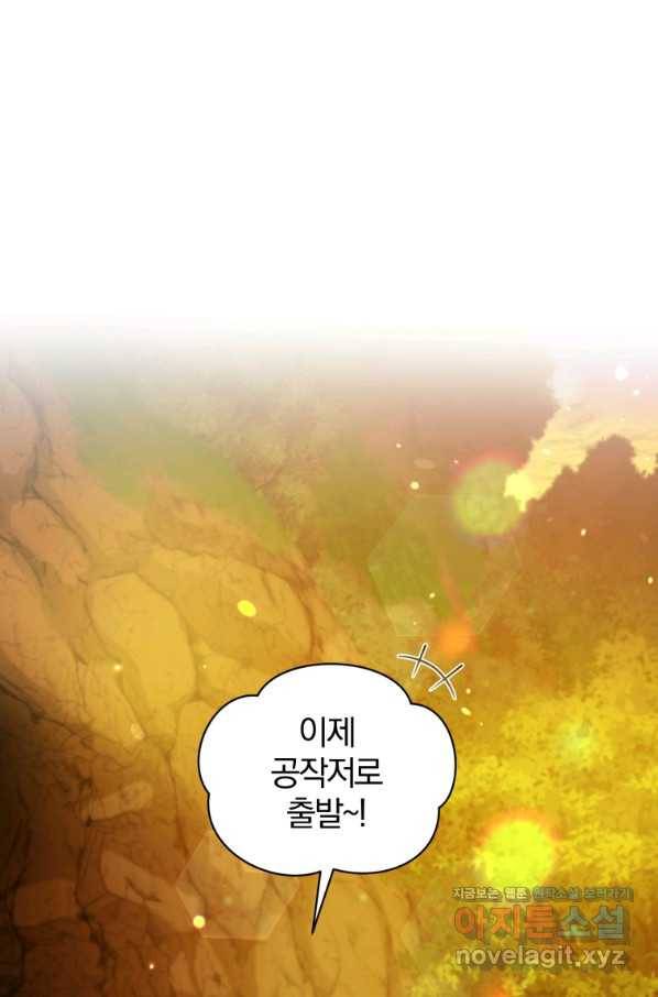 후회 광공의 여동생이 되었다 29화 10