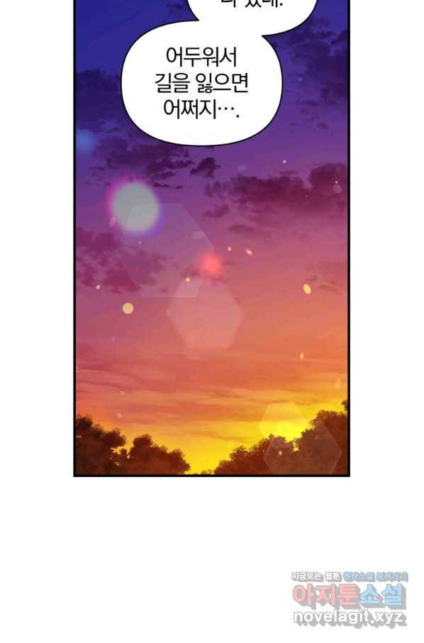 후회 광공의 여동생이 되었다 29화 12