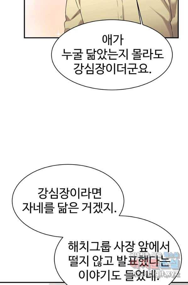 내 딸은 드래곤! 24화 6