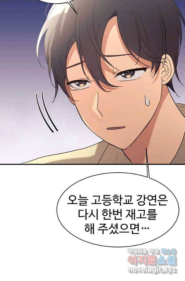 내 딸은 드래곤! 24화 9