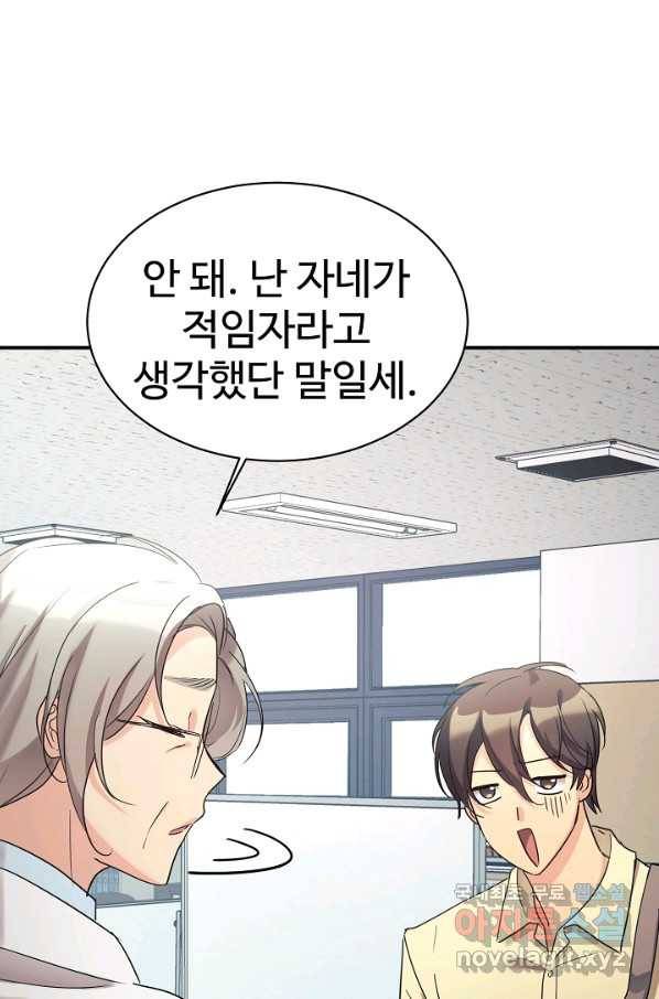내 딸은 드래곤! 24화 10