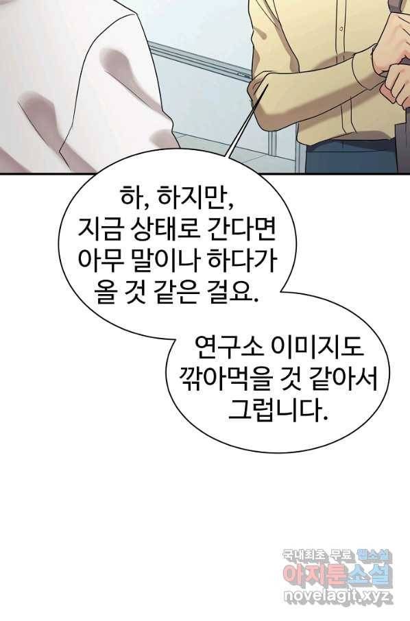 내 딸은 드래곤! 24화 11