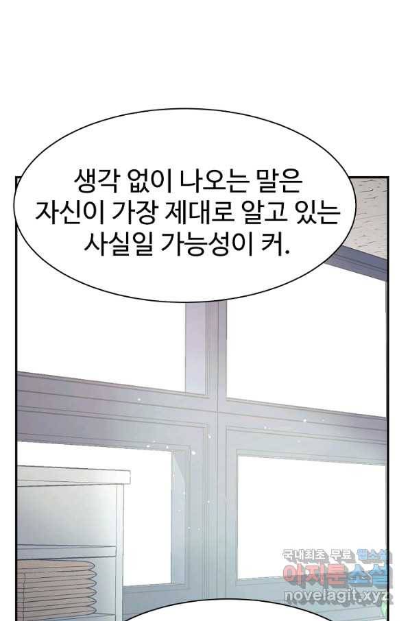 내 딸은 드래곤! 24화 12