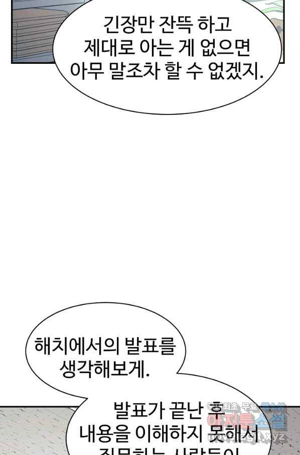 내 딸은 드래곤! 24화 13