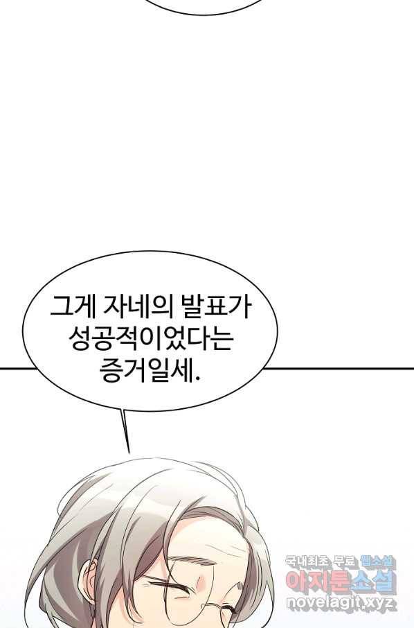 내 딸은 드래곤! 24화 15