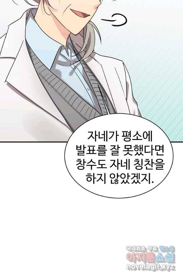내 딸은 드래곤! 24화 16