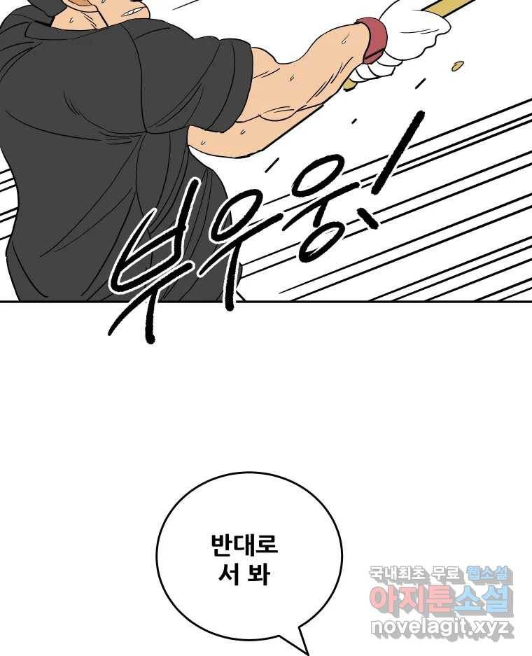 기프트  66화_VS용남고(4) : 메타인지 3