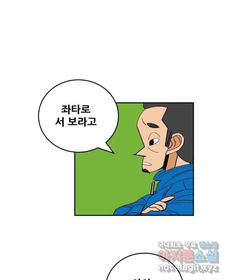 기프트  66화_VS용남고(4) : 메타인지 6