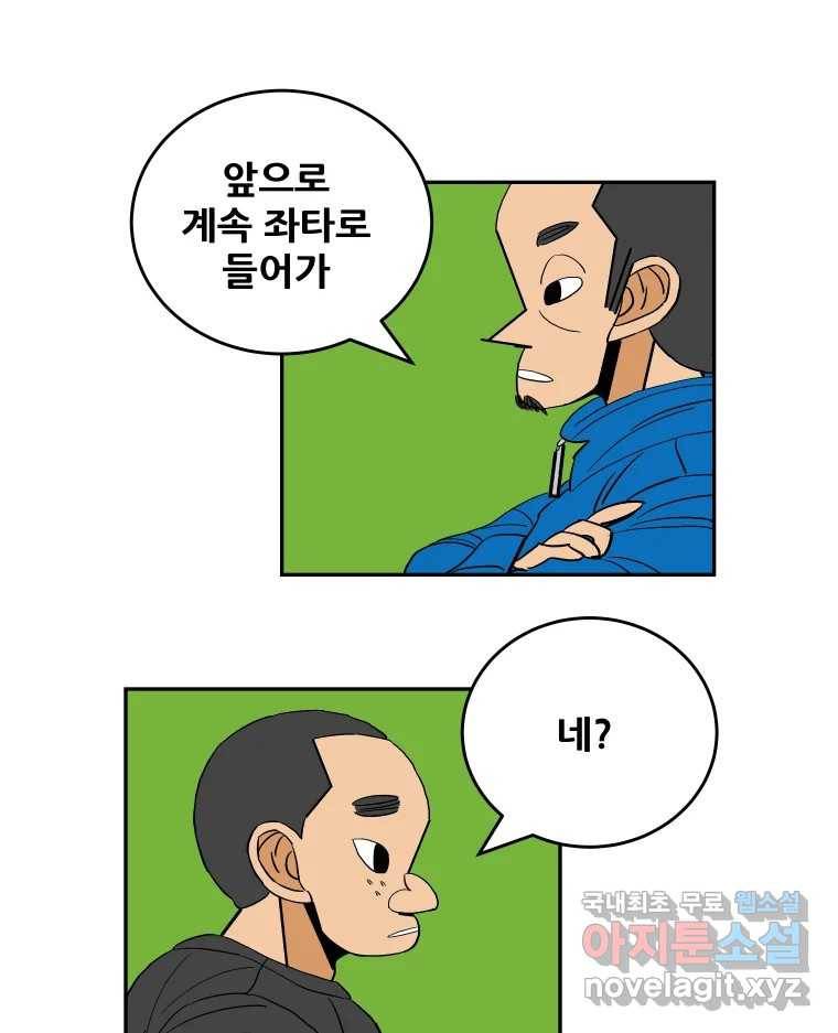 기프트  66화_VS용남고(4) : 메타인지 9
