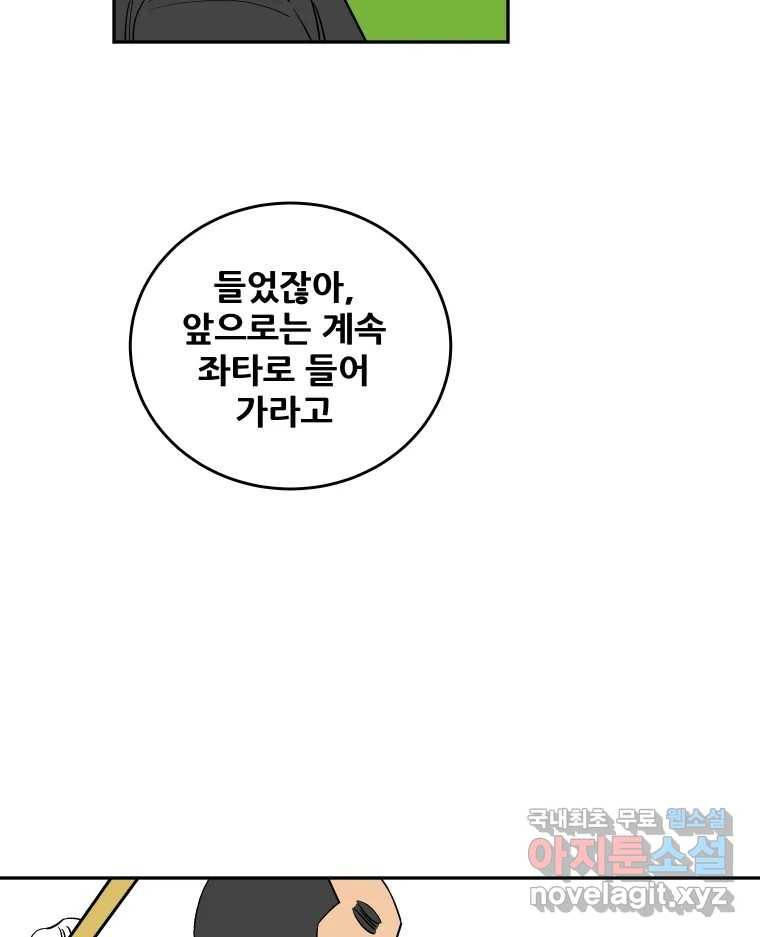 기프트  66화_VS용남고(4) : 메타인지 10