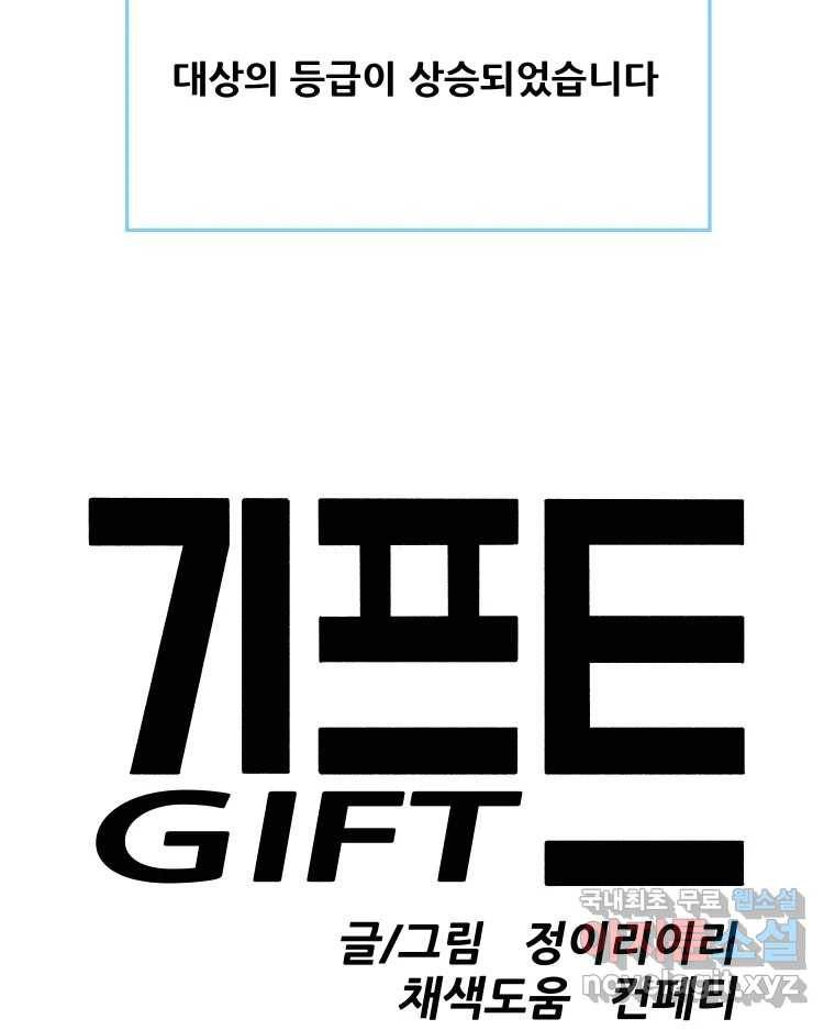 기프트  66화_VS용남고(4) : 메타인지 13