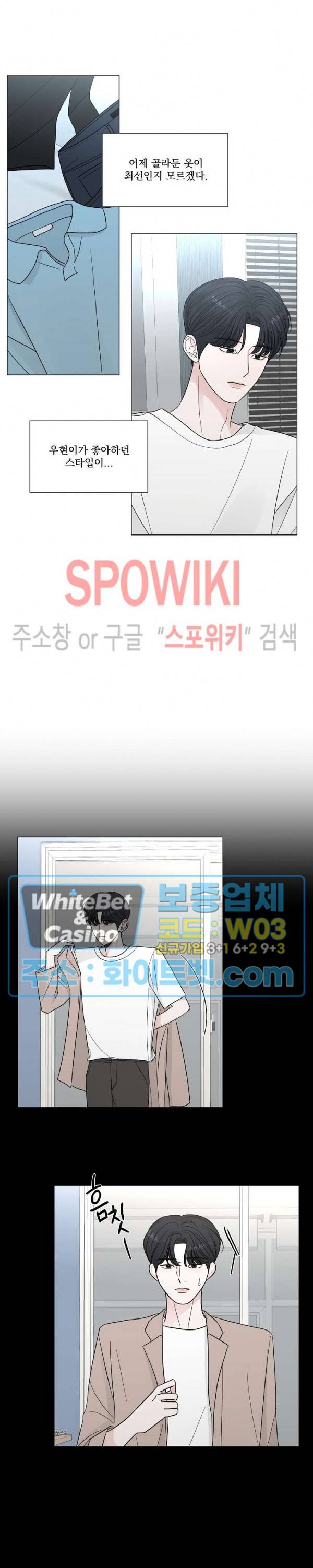 한 여름의 첫사랑 17화 3