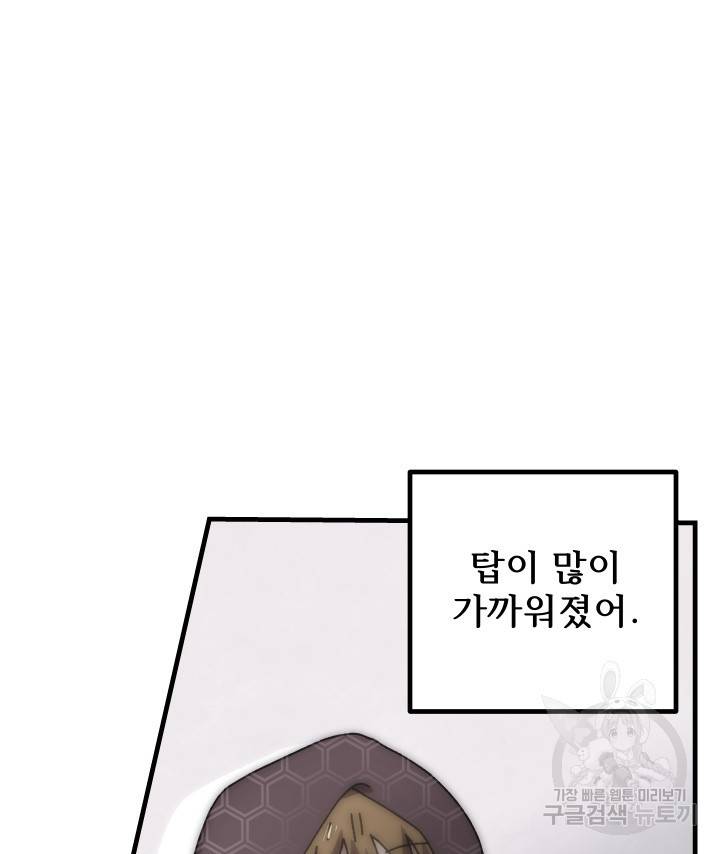 버그트레인 77화 6